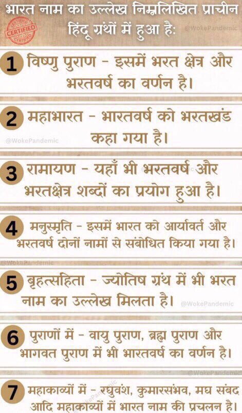 B_UPINDYA1's tweet photo. @TNNavbharat @dutta70 @VidyaNathJha #BHARAT 🇮🇳is a Rich Heritage.

India,derived from Indus River, not representing entire country.

Benefits of changing to Bharat
✅Deep historical &amp; cultural roots.
✅More inclusive
✅Acceptance across languages
✅Reclaiming Indian identity
✅Promoting National Unity.
Jay🇮🇳BHARAT. https://t.co/CePR9tVBlC