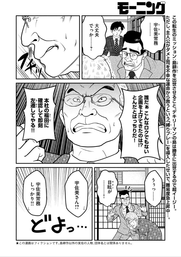 週刊モーニング41号発売! 島耕作スピンオフ漫画「逢いたくて、島耕作」STEP21が掲載されてます!  レジェンドキャラ吉」諏訪符馬✒︎単行本発売中！の漫画