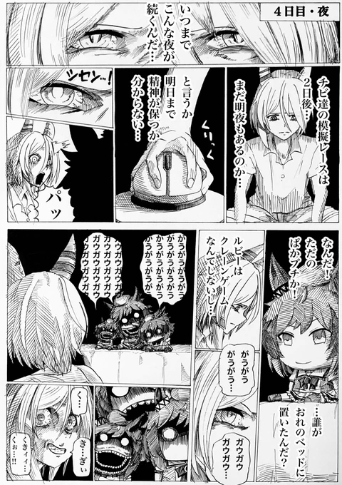 【ファイブナイト・プチウマズ】
4日目・夜
#ウマ娘 