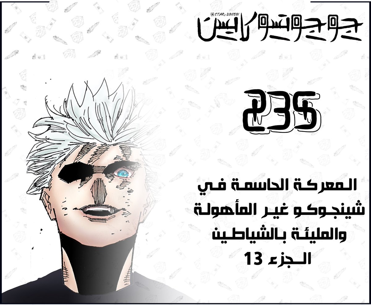 الفصل 235 من مانجا Jujutsu Kaisen

🔗 bit.ly/JJK-235
 
#JJK235 #سبويلر_جوجوتسو #حرق_جوجوتسو #جوجوتسو_كايسن
