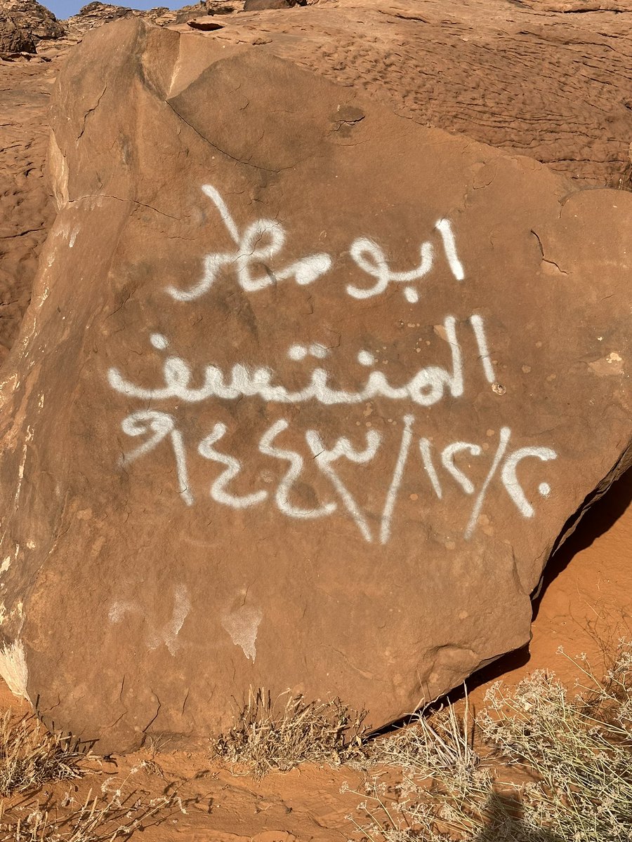 Bader_989's tweet photo. في إطار جهود وإهتمام هيئة التراث للحفاظ على المواقع الأثرية وتأهيلها،تم إطلاق مشروع إزالة التشوهات في المواقع الاثرية والذي يهدف إلى معالجة وتنظيف الكتابات العبثيةمن النقوش والمواقع الاثرية ويعتبر من ضمن عدة مشاريع أخرى تعمل عليها الهيئة في سبيل الحفاظ على الإرث التاريخي للمملكة https://t.co/lnFZLLQuDz