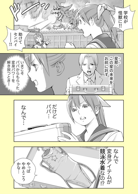 #私のスーパーヒーロー いいねの数だけ変身する気になるセンパイ#創作百合 #コルクラボマンガ専科  
