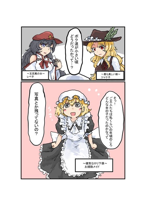 うさろりぃさん(@usamerry_22)主催合同誌「蓬菜幼女繪幻想」に掲載してもらった3ページイラスト 