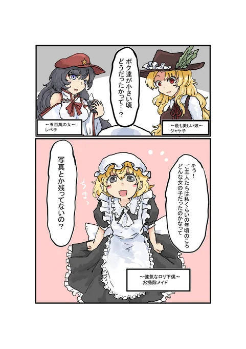 うさろりぃさん(@usamerry_22)主催合同誌「蓬菜幼女繪幻想」に掲載してもらった3ページイラスト 