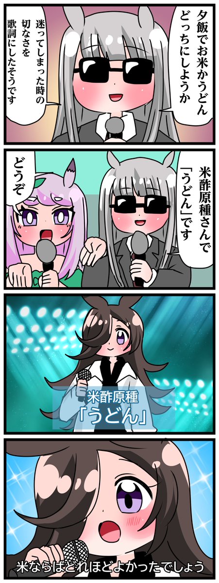 ゴルシとマックイーンその1104
「ウマステに出演したときのライスちゃん」 