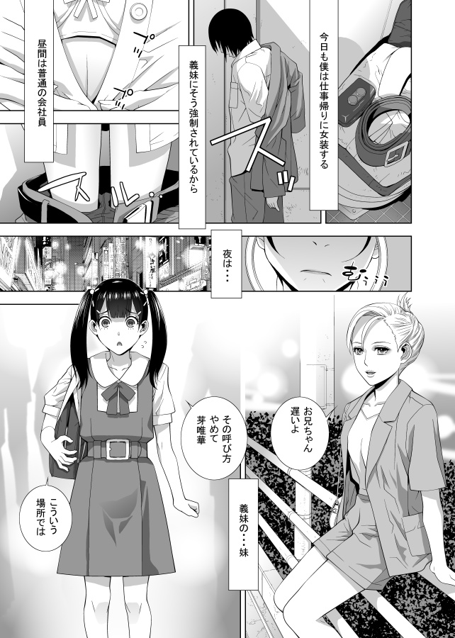 「義妹に誓う日」冒頭2ページ 