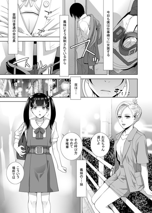 「義妹に誓う日」冒頭2ページ 