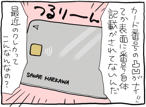 ブログ更新されました  カードの不正利用されたゾ⑤ 