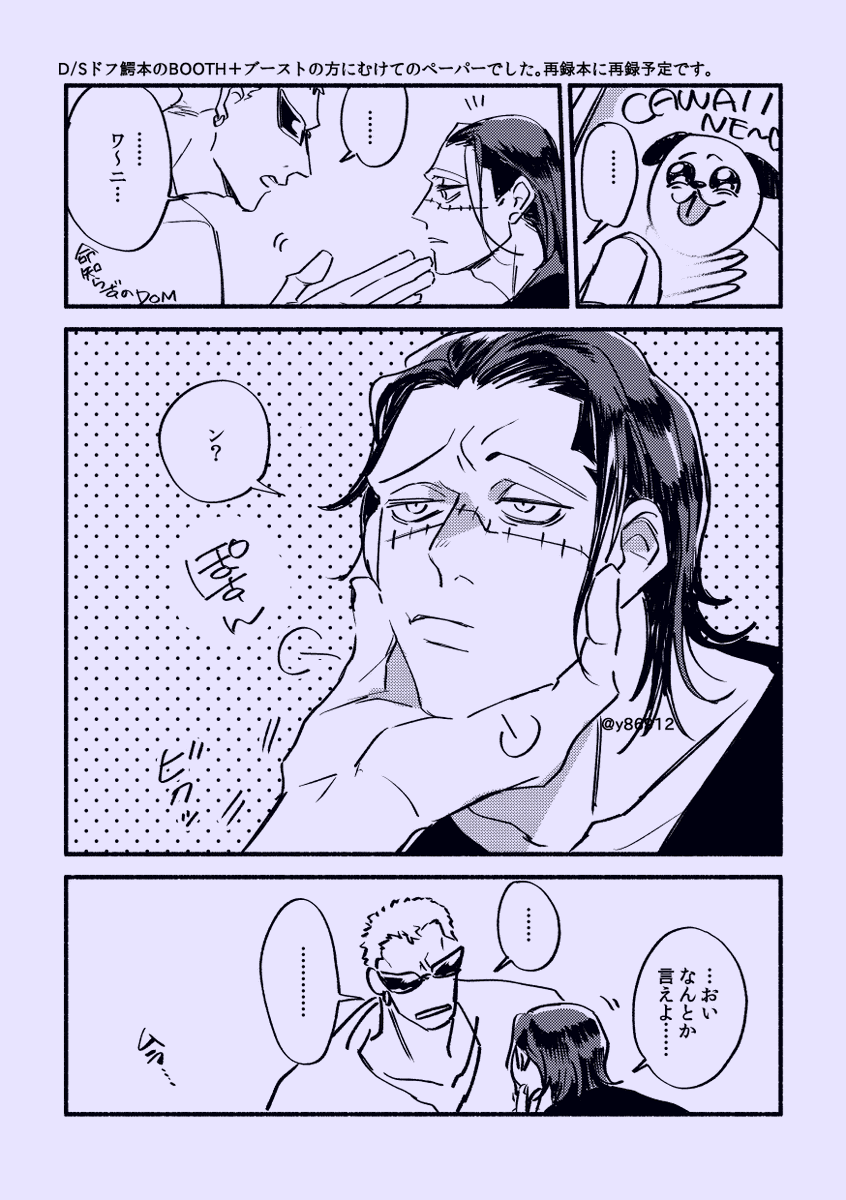 D/Sドフ鰐本のオマケ漫画でした。ご利用ありがとうございました