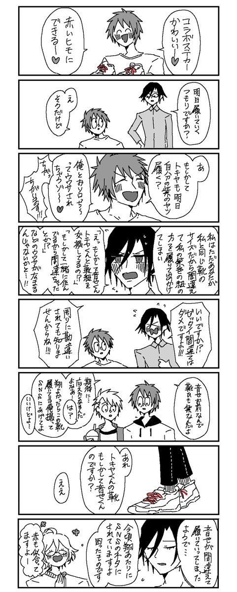 トキ音ちゃん