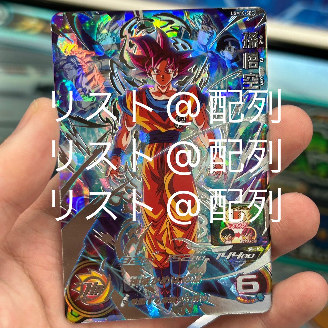 SDBH スーパードラゴンボールヒーローズ UGM10-SEC 孫悟空 SDBH スーパードラゴンボールヒーローズ UGM10-SEC 孫悟空
