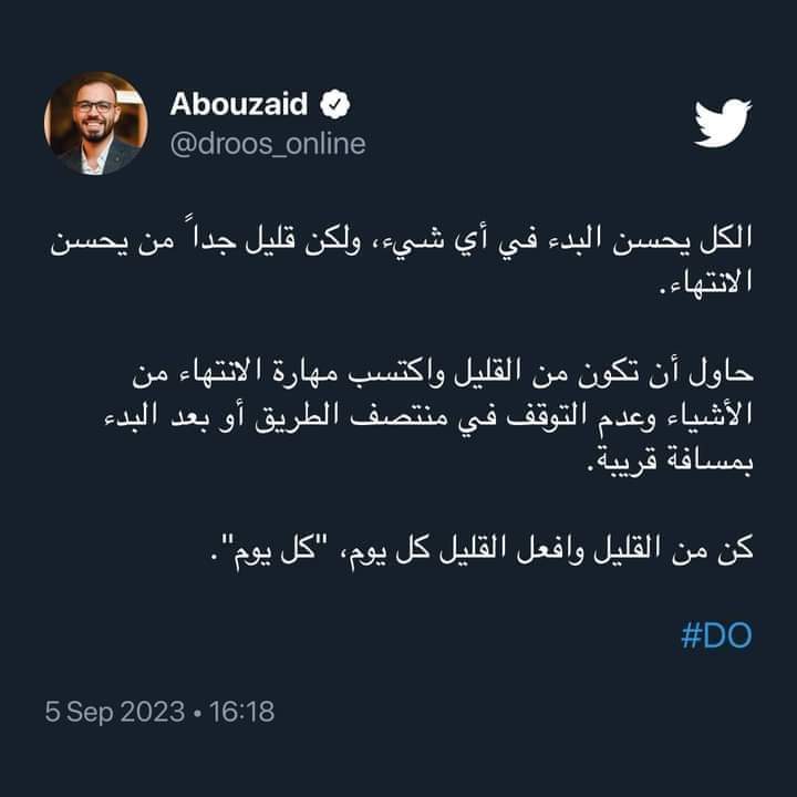 كُن من القليل وافعل القليل كل يوم، "كل يوم" ♥️