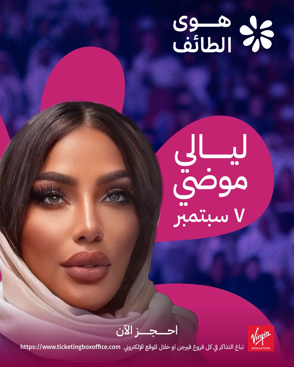 قفلو باب المشاريه💃🏻
جاهزيين😉؟
نوعدكم بليلة استثنائية مع الفنانة موضي الشمراني
احجز الان!
ticketingboxoffice.com/hawa-altaif-07…