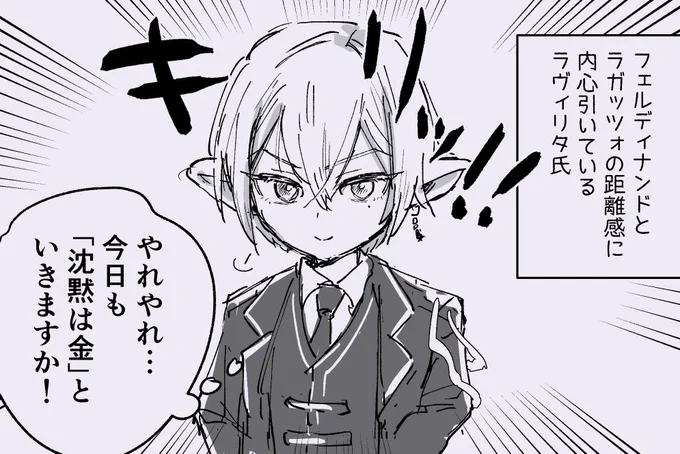 フェル+ラガ+ラヴィリタ氏 