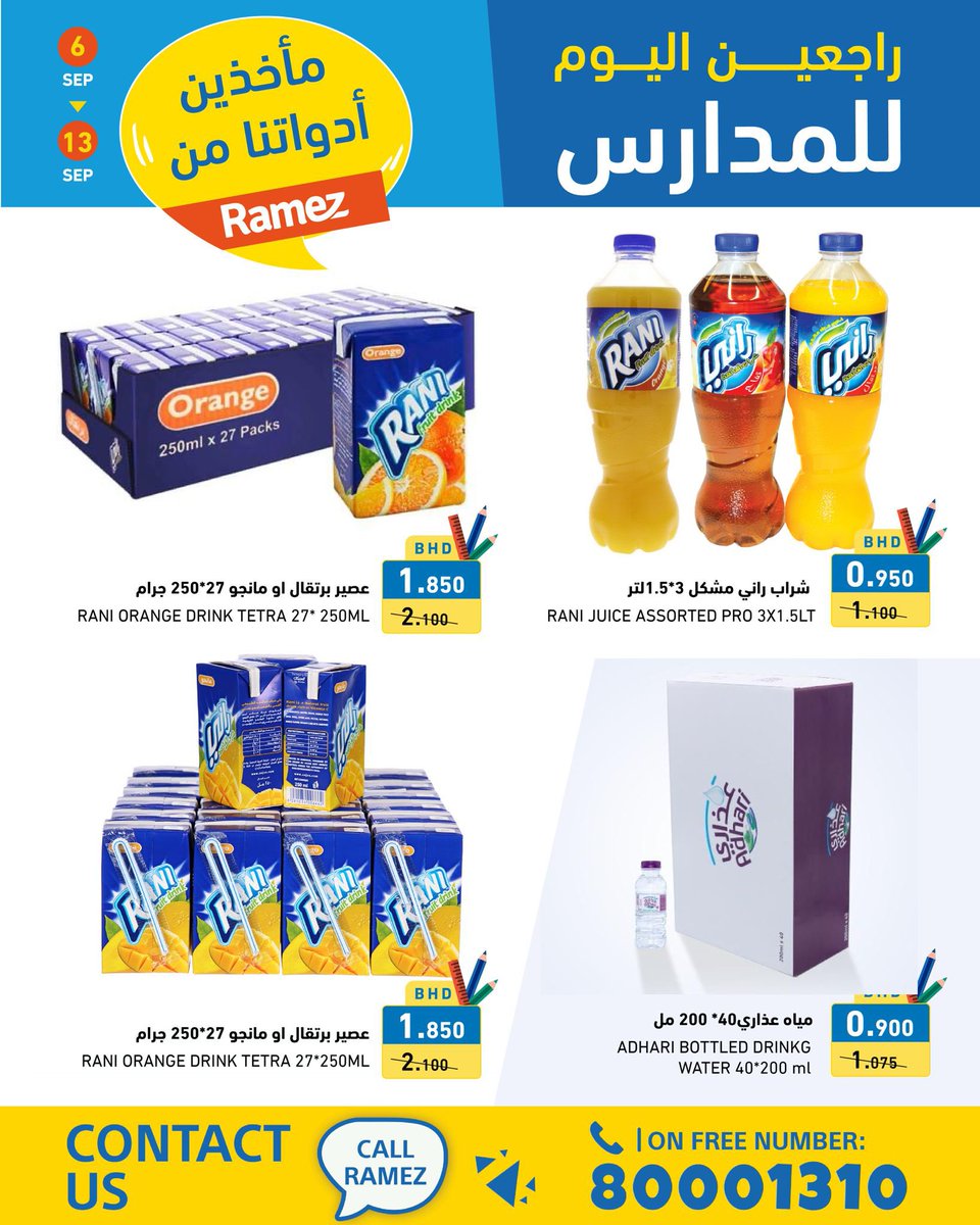 ✏️ قم بتجهيز جميع مستلزمات المدرسة من رامز وابدأ العام الدراسي بقوة. لا تنسى الاستفادة من أفضل العروض على مستلزمات الغذاء 🍎 والنظافة 🧼 لتحافظ على صحتك وراحتك. #رامز_لكل_الأسرة #عروض_رامز #العودة_للمدارس