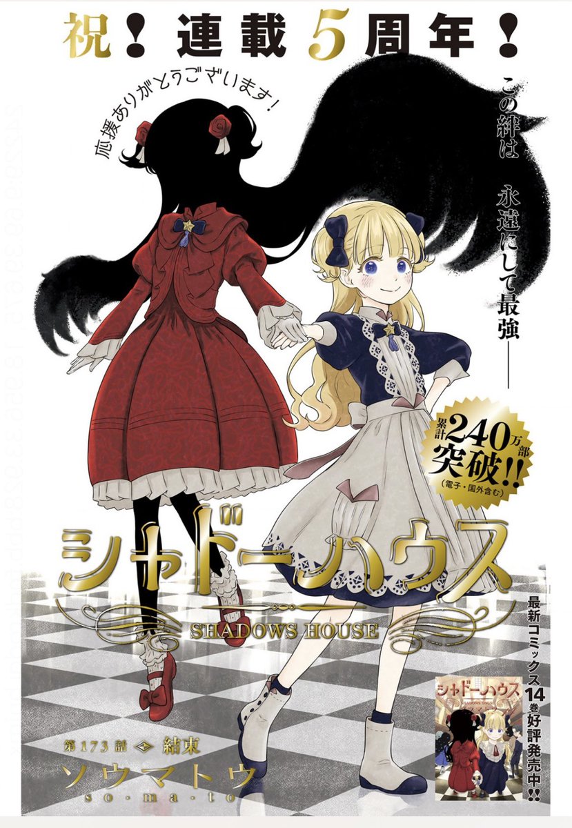 シャドーハウス公式（YJ連載中） on X: 