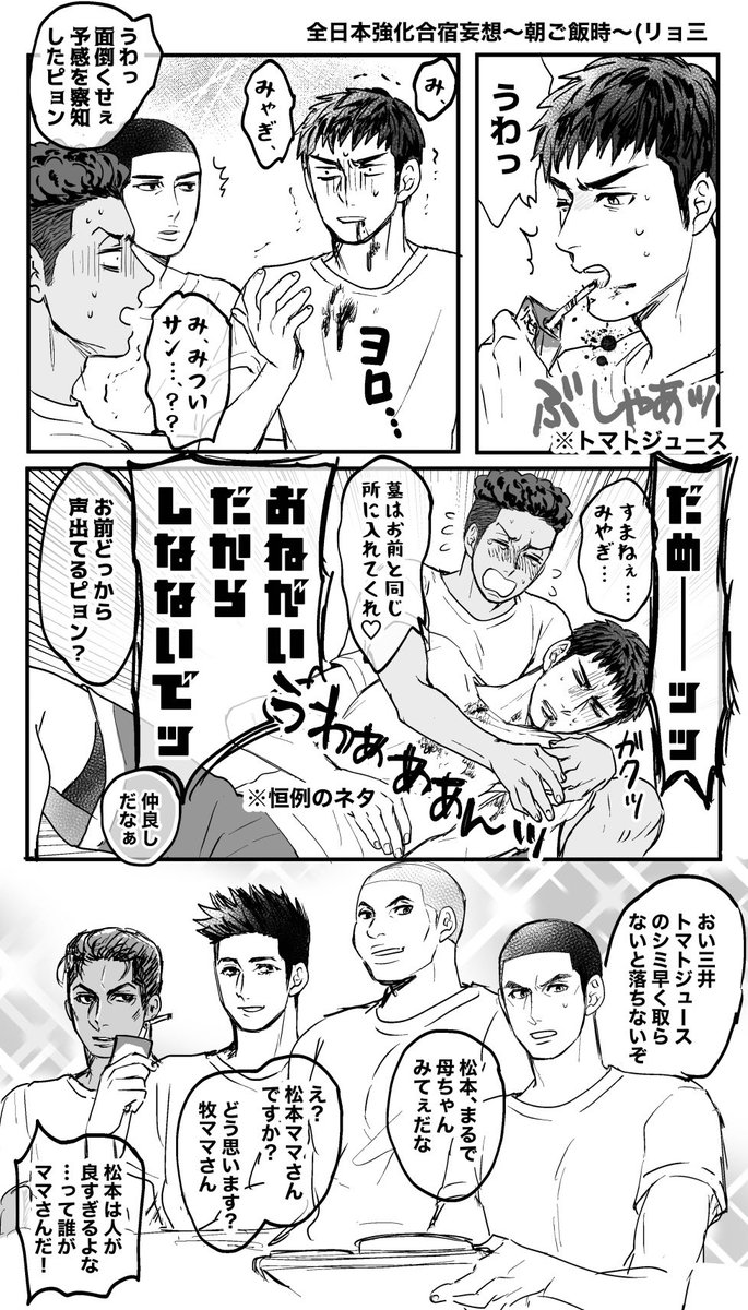 全🇯🇵強化合宿でいとも容易く行われるリョ三行為シリーズ
①🍅ジュースぶちまけて映画のノリになり出す2人 