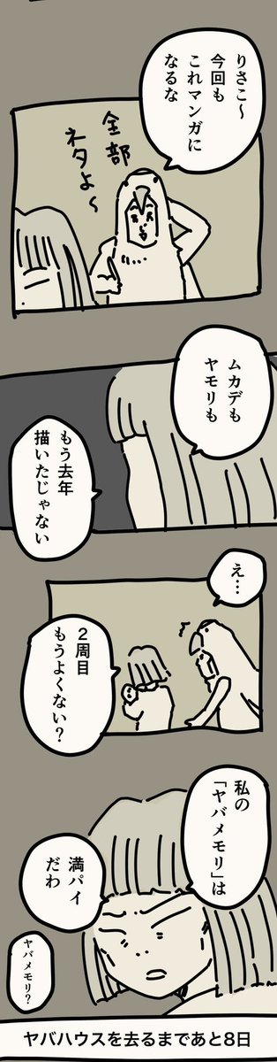 糸島STORY091

「ヤバハウスを出るまであと8日」2/2

#糸島STORYまとめ 