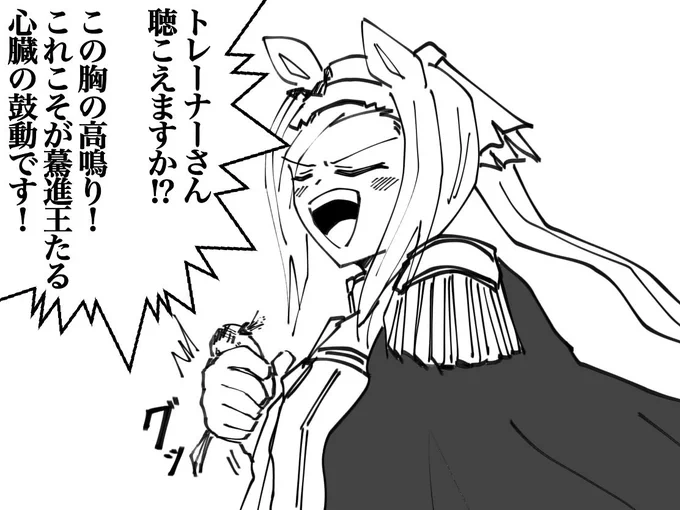 最果てを目指した驀進王 