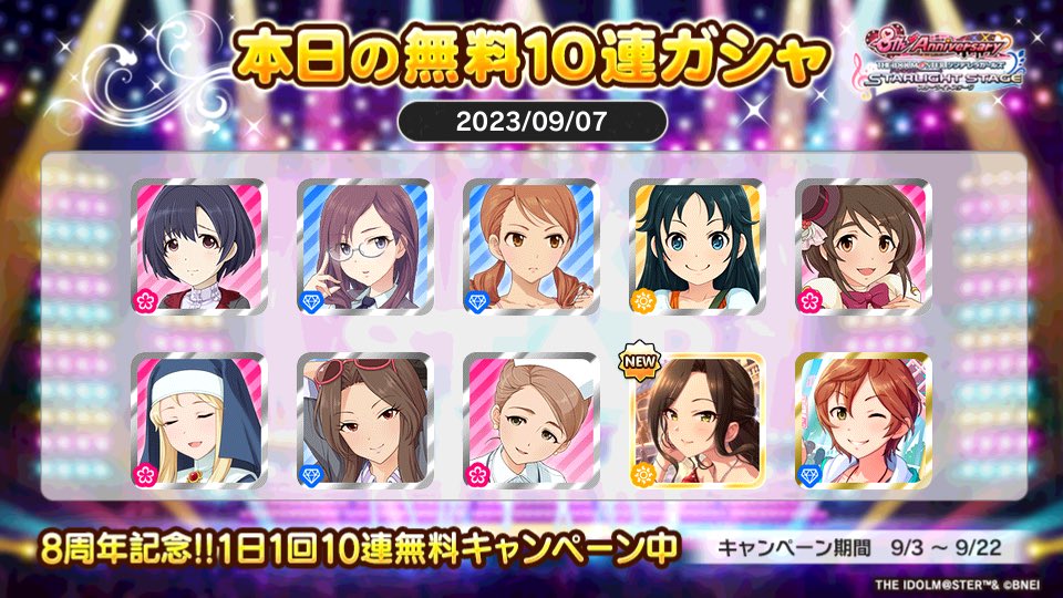 デレステでプラチナオーディションガシャ1日1回10連無料キャンペーン中!!
BelleStarrさんの本日の結果はこちら!!
 #デレステ
 #デレステ8周年
 #デレステ10連ガシャ無料

周年たくみん！！
めっちゃ嬉しい！！