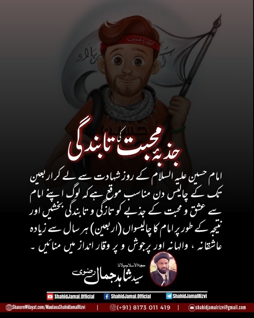ShahidJamalR's tweet photo. جذبۂ محبت کی تابندگی

 #WhatIsArbaeen #ArbaeenWalk #Arbaeen2023 https://t.co/IPXRyuR9o2