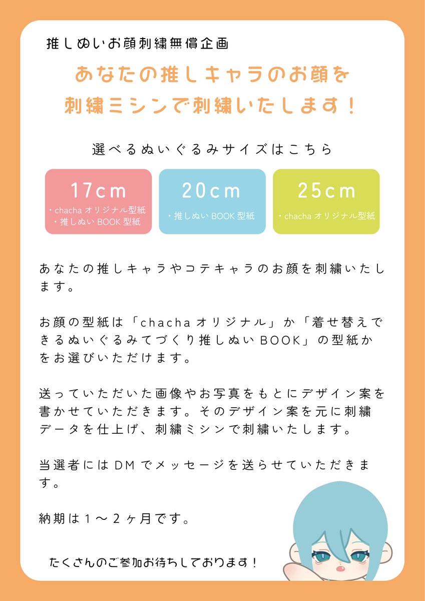 chacha＠ぬいぐるみオーダーのmofuri tweet media