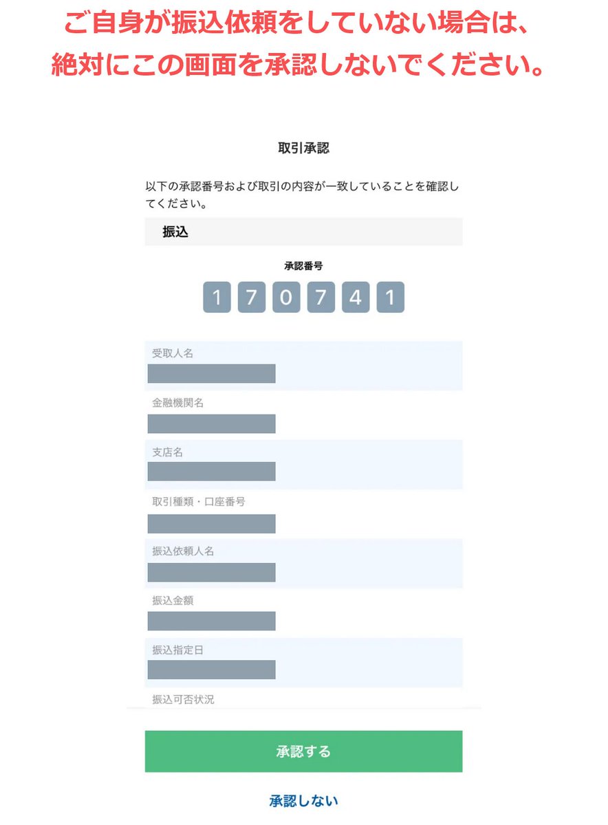 三井住友銀行＞ショートメッセージサービス（SMS）に表示される（または自動音声で読み上げられる）取引内容を必ずご確認ください 住信SBIネット銀行 ＞ご自身が振込依頼をしていない場合は、絶対にこの画面を承認しないでください。