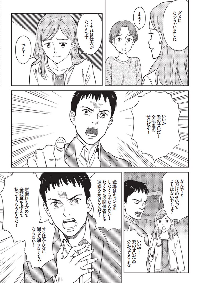 婚約破棄をしたら慰謝料1000万円請求された話 (3/7) 