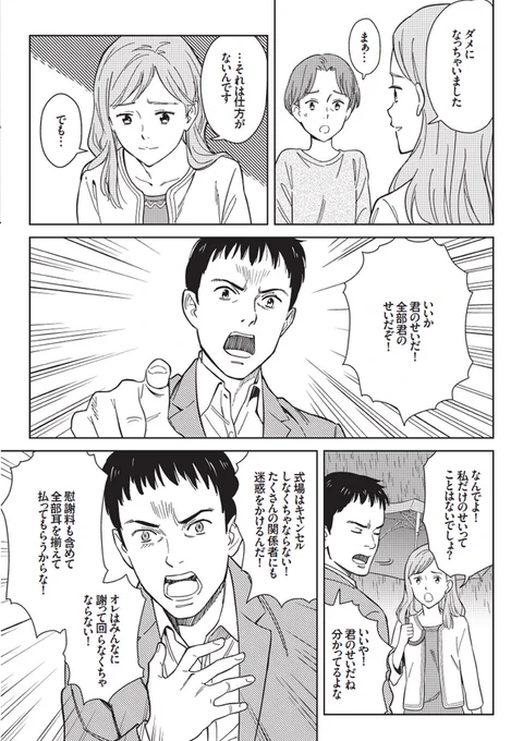 婚約破棄をしたら慰謝料1000万円請求された話 (3/7) 
