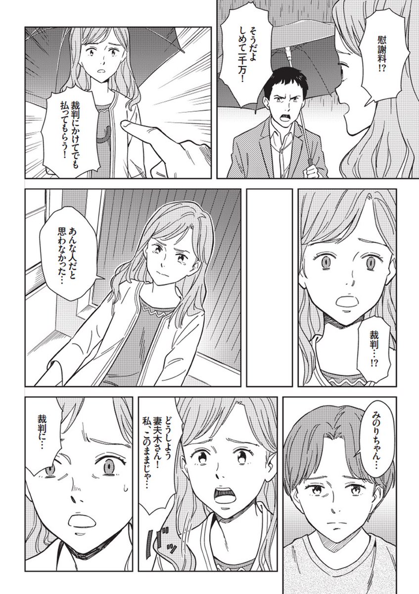 婚約破棄をしたら慰謝料1000万円請求された話 (3/7) 