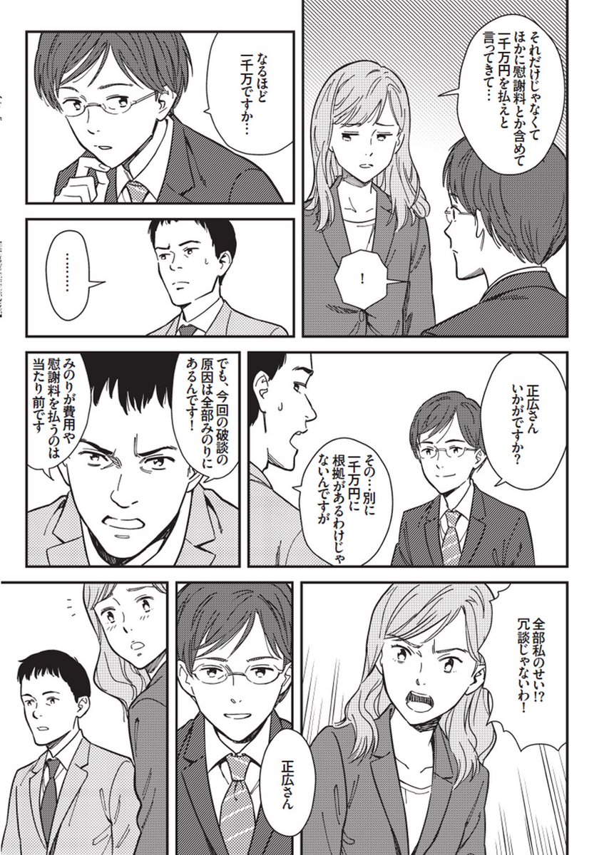 婚約破棄をしたら慰謝料1000万円請求された話 (4/7) 