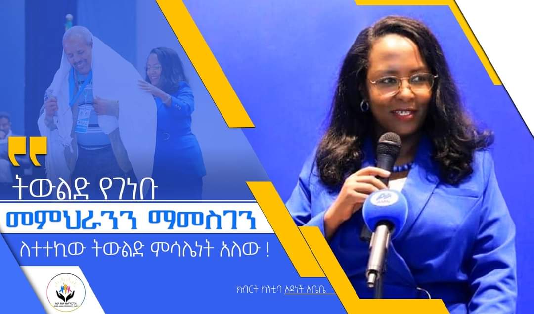 7_akaki's tweet photo. "ትውልድ የገነቡ መምህራንን ማመስገን ለተተኪው ትውልድ ምሳሌነት አለው!” 

፦ ክብርት ከንቲባ አዳነች አቤቤ https://t.co/8EKabSWCVH