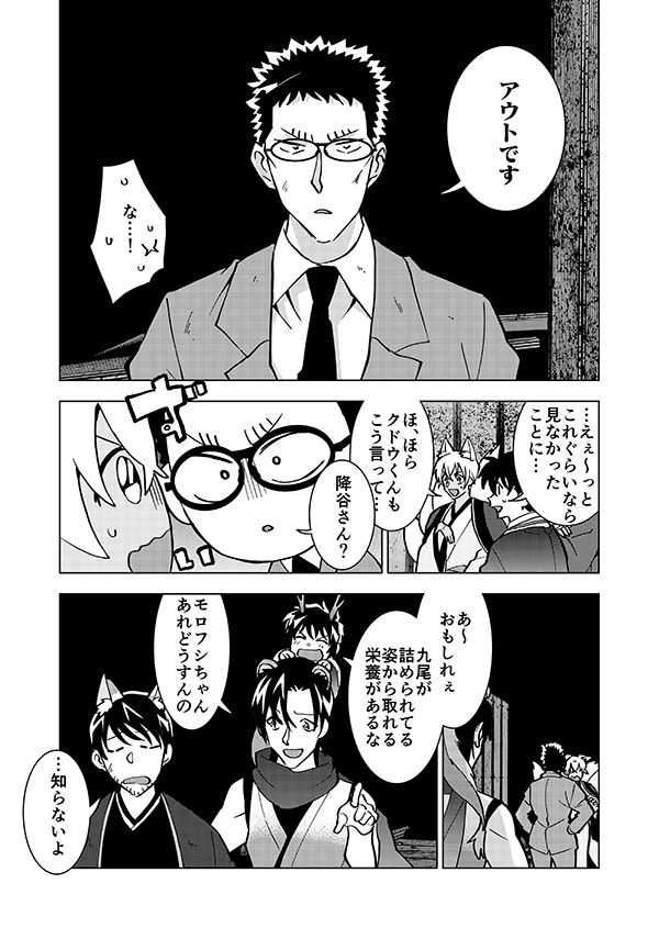 オカルト対策課のかざみさん～主従の喧嘩は猫も食わない～(強強幻覚)14/14 