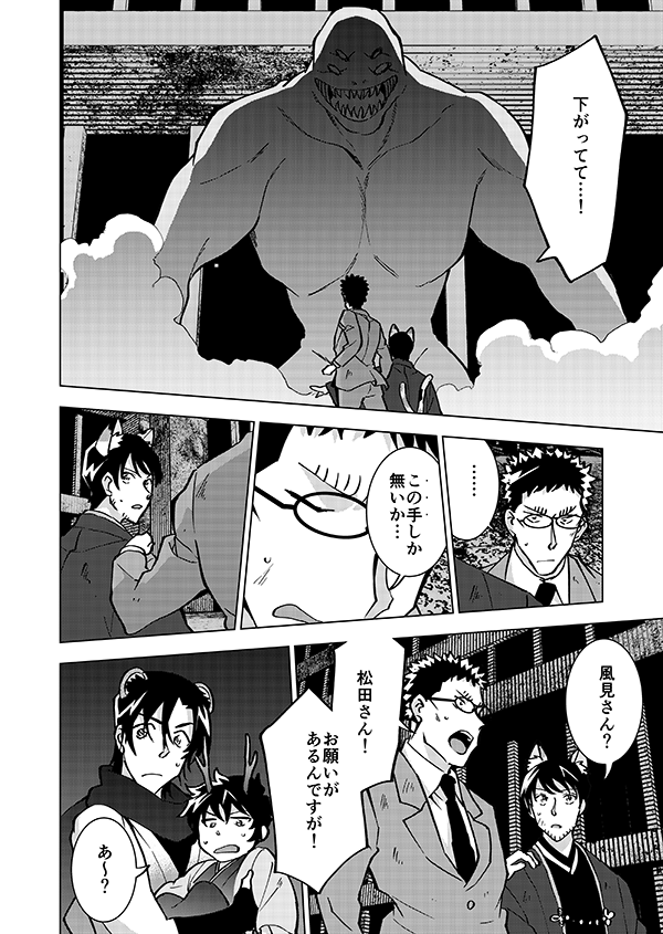 オカルト対策課のかざみさん～主従の喧嘩は猫も食わない～(強強幻覚)10/14 