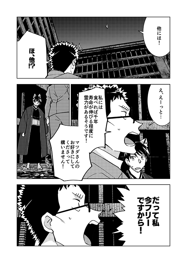 オカルト対策課のかざみさん～主従の喧嘩は猫も食わない～(強強幻覚)10/14 