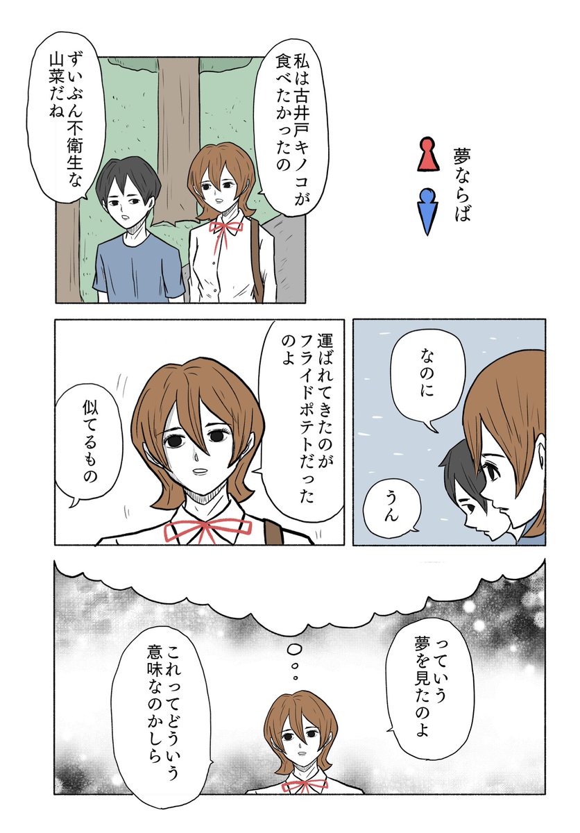「夢ならば」