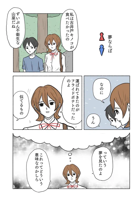 「夢ならば」