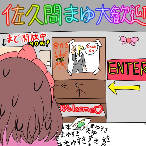 佐久間まゆさんお誕生日おめでとう 