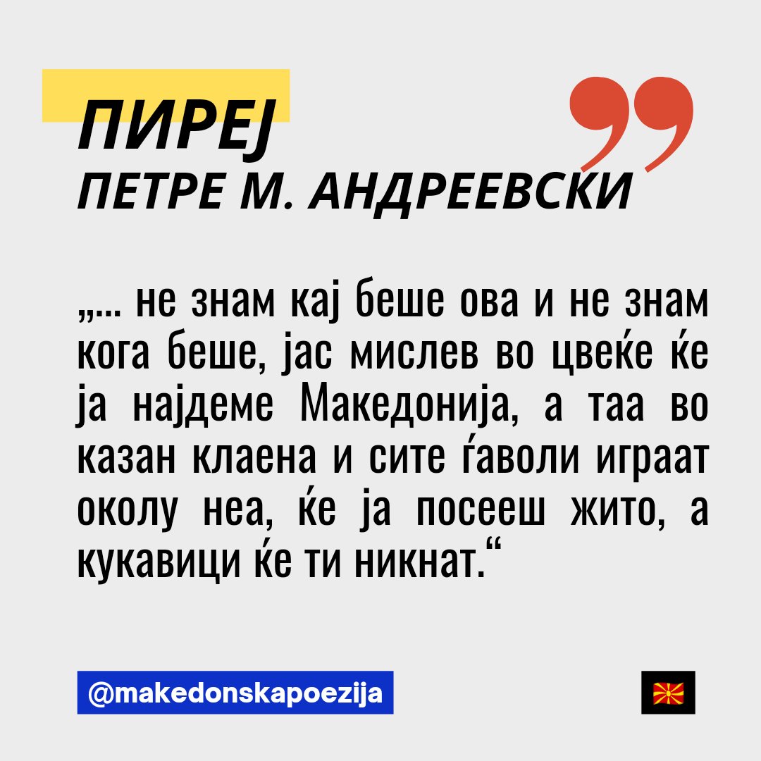 Македонска поезија (@mkdpoezija) on Twitter photo 