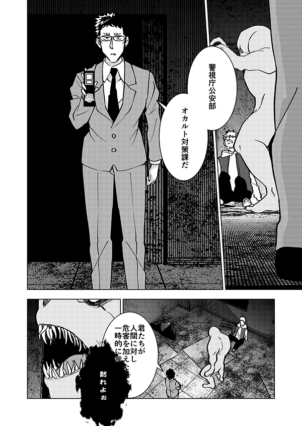 オカルト対策課のかざみさん～主従の喧嘩は猫も食わない～(強強幻覚)2/14 