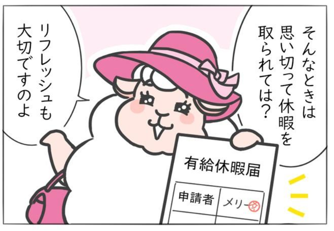 【仕事に行きたくない時の処方箋4】

▼マンガの続きはこちら🐑
https://t.co/o4kJJ63Z5u

#メリー先輩のお仕事お悩み相談室 