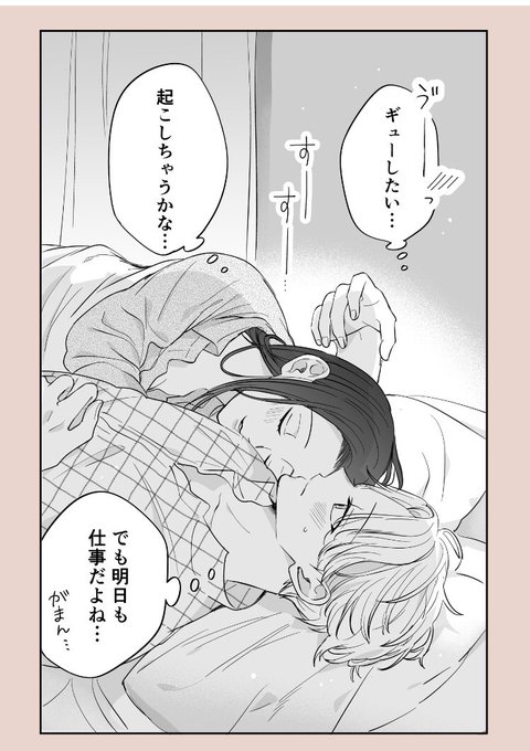 『社会人彼女と大学生彼氏』おやすみとギュー(1/2) 