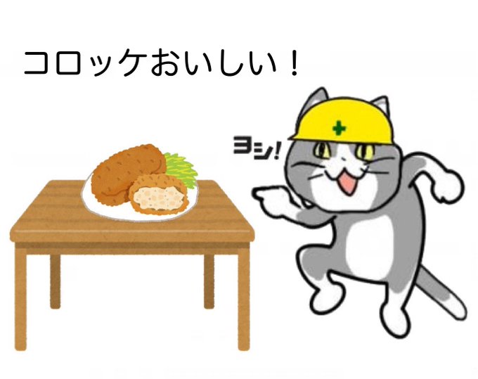 「猫口 ハードハット」のTwitter画像/イラスト(新着)