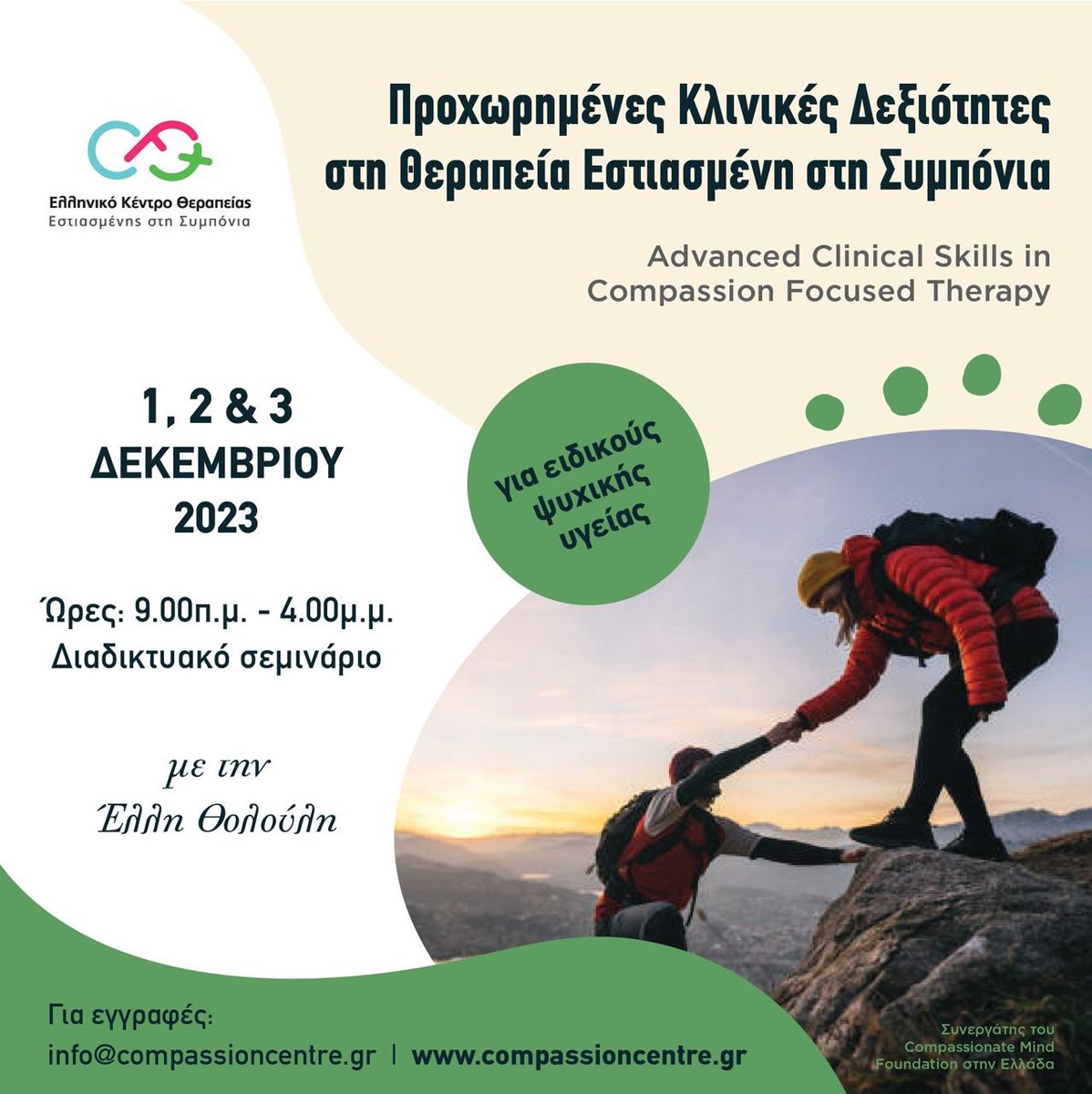 The Greek Centre for Compassion Focused Therapy tweet media
