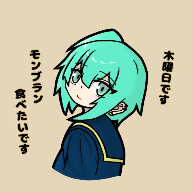 木曜日 