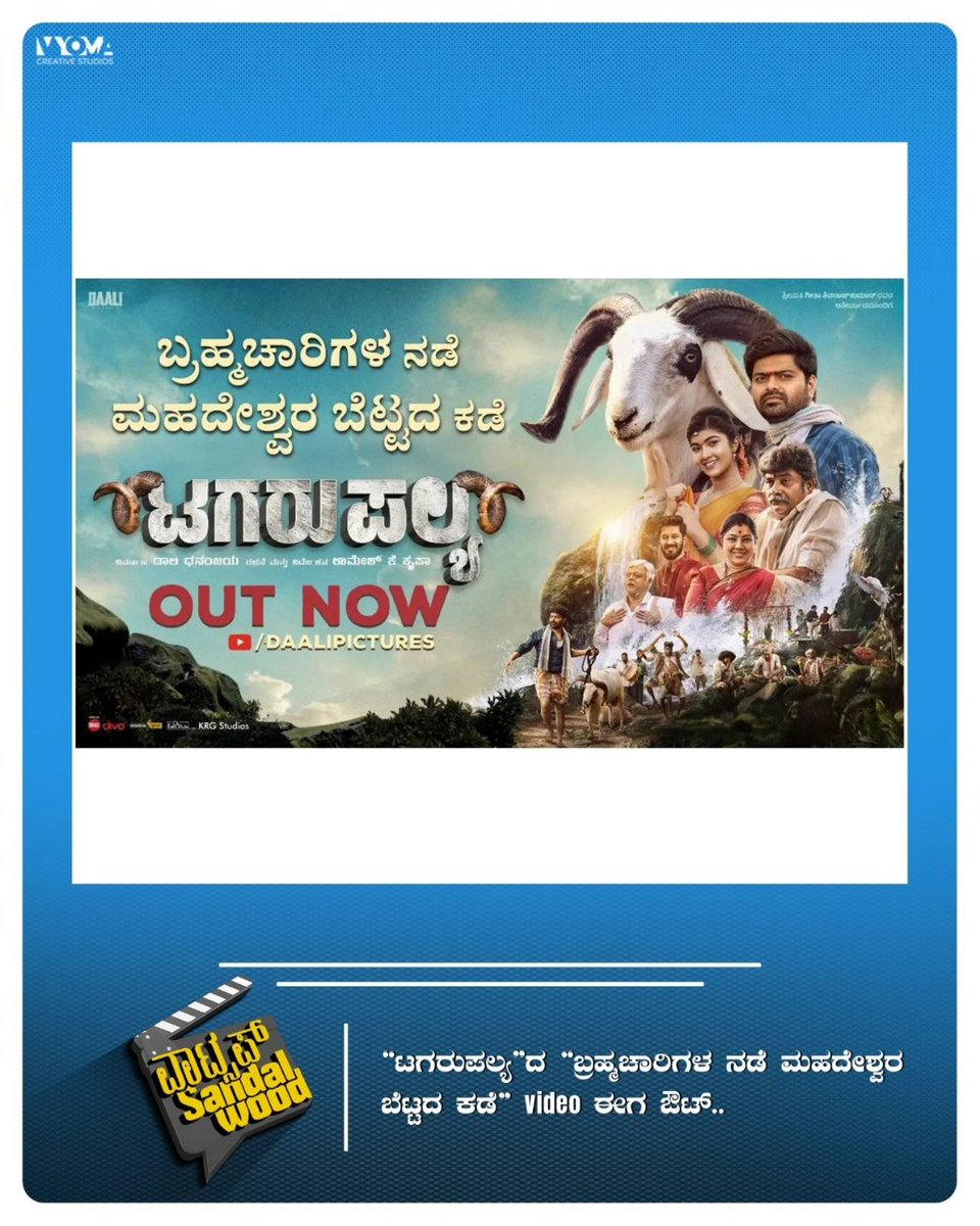 Sandalwood Latest Updates (4/4)

#SandalwoodUpdates #Jigar #praveentej #vijayshree #Bhavapoorna #chethanmundaadi #atharvaprakash  #tagarupalya #daali #movieupdates #KannadaFilmIndustry #Sandalwood #KFI #VyomaCreativeStudios #MovieMarketing #AdevertisingAgency