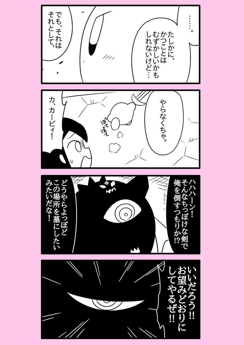 【カービィ漫画】最強の異世界勇者がプププランドに行ってみた件 79 