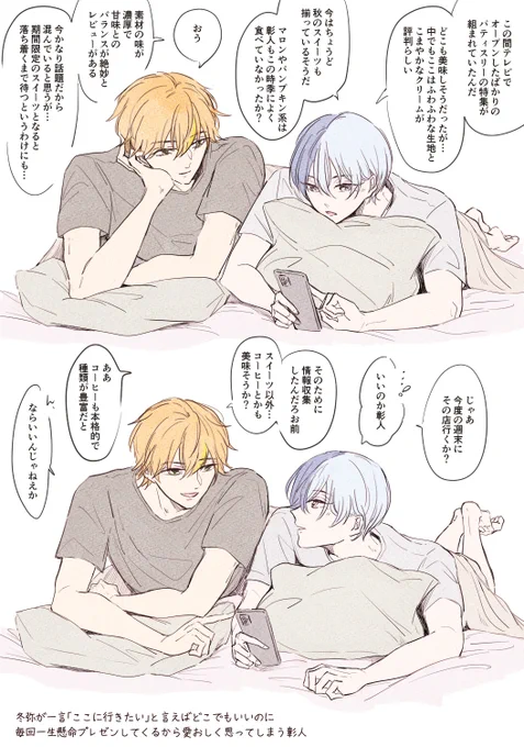 同棲彰冬 とうやなりのデートのお誘い 