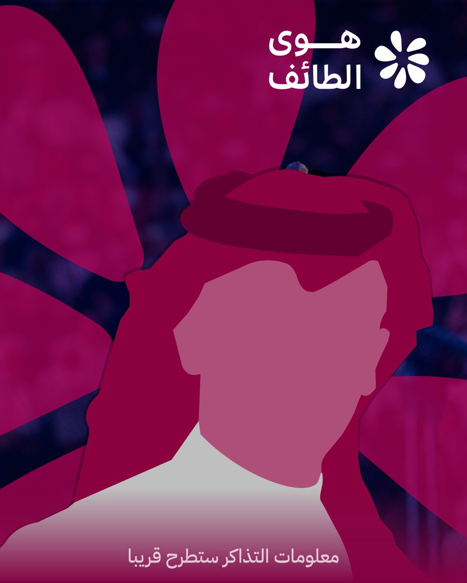 توقعوا مين معانا يوم الجمعة! اللي يجيبها صح راح نسوي قرعه و الفايز راح يحصل على تذكرة للحفلة. شاركوا توقعاتكم في التعليقات 👇🏼