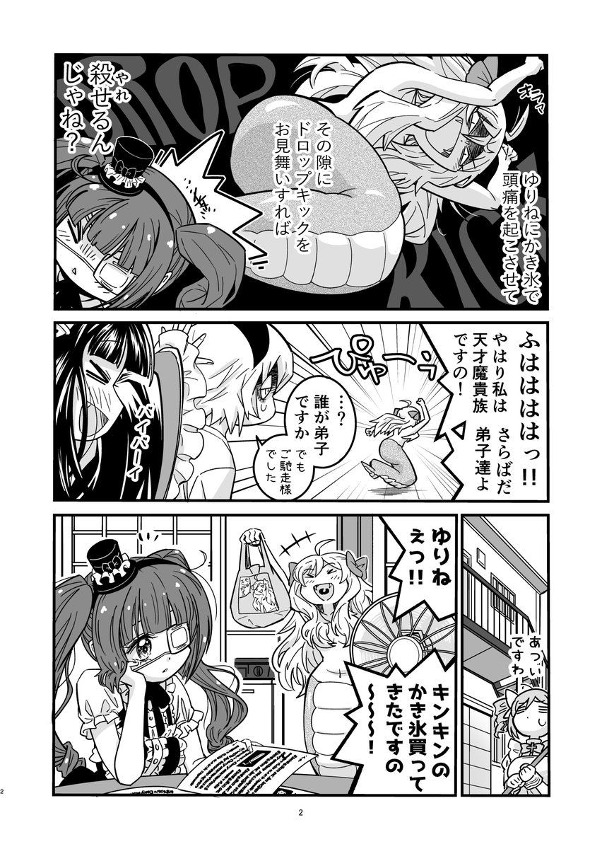 邪神ちゃんドロップキック 二次創作漫画 『エクストリーム頭痛』 全5ページ 2/2 #邪神ちゃんドロップキック #jcdk